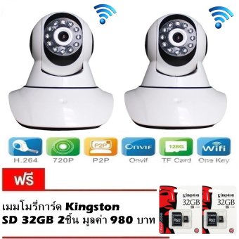 Center กล้องวงจรปิด IP Carmera 720P 1.3M Wireless Plug and Play (White) แพ็คคู่ แถมฟรี เมมโมรี่การ์ด Kingston SD 32GB 2ชิ้น Center กล้องวงจรปิด IP Carmera 720P 1.3M Wireless Plug and Play (White) แพ็คคู่ แถมฟรี เมมโมรี่การ์ด Kingston SD 32GB 2ชิ้น
