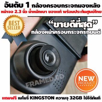 HD camera กล้องติดรถยนต์ กล้องติดกระจกมองหลัง PREMIUM JET BLACK GX57 VEHICLE กล้องหน้าติดรถยนต์ สินค้าของแท้มาพร้อมประกันสุดพรีเมี่ยม ให้คุณใช้งานอย่างมั่นใจ โปรสุดคุ้มแถมฟรี เมมโมรี่ 32GB เพื่อความสะดวกและให้คุณใช้งานได้ทันที HD camera กล้องติดรถยนต์ กล้องติดกระจกมองหลัง PREMIUM JET BLACK GX57 VEHICLE กล้องหน้าติดรถยนต์ สินค้าของแท้มาพร้อมประกันสุดพรีเมี่ยม ให้คุณใช้งานอย่างมั่นใจ โปรสุดคุ้มแถมฟรี เมมโมรี่ 32GB เพื่อความสะดวกและให้คุณใช้งานได้ทันที