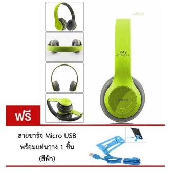DT หูฟังบลูทูธแบบครอบหู รุ่น P47 Wireless (สีเขียว) แถมฟรี สายชาร์จ Micro Usb พร้อมแท่นวาง DT หูฟังบลูทูธแบบครอบหู รุ่น P47 Wireless (สีเขียว) แถมฟรี สายชาร์จ Micro Usb พร้อมแท่นวาง