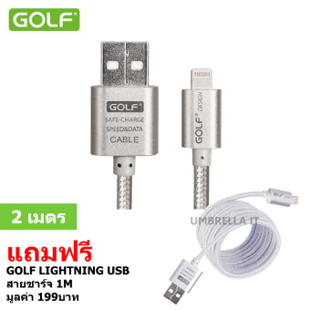 Golf 2M+1M Metal Quick Charge&Data Cable สายชาร์จ Lightning สำหรับ iPhone/iPad/iPod สายถักยาว 2เมตร (สีเงิน) ฟรี สายชาร์จ Lightning USB 1M (สีเงิน) Golf 2M+1M Metal Quick Charge&Data Cable สายชาร์จ Lightning สำหรับ iPhone/iPad/iPod สายถักยาว 2เมตร (สีเงิน) ฟรี สายชาร์จ Lightning USB 1M (สีเงิน)