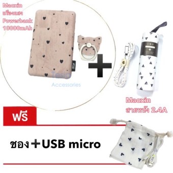 Maoxin power bank แรืองแสง10,000mah ASTAR T-3 สีชมพู แท้ +USB สายหนัง 2.4A ชาร์จไว(สามเหลี่ยม)แถนฟรี ซองผ้า+iring Maoxin power bank แรืองแสง10,000mah ASTAR T-3 สีชมพู แท้ +USB สายหนัง 2.4A ชาร์จไว(สามเหลี่ยม)แถนฟรี ซองผ้า+iring