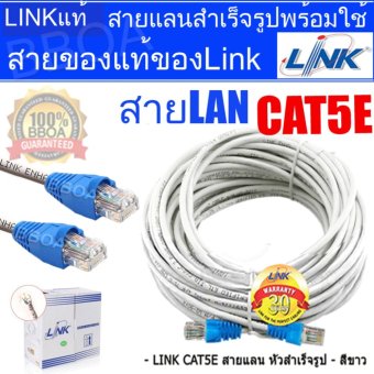 Link UTP Cable Cat5e 10M สายแลนสำเร็จรูปพร้อมใช้งาน ยาว 10 เมตร (White) Link UTP Cable Cat5e 10M สายแลนสำเร็จรูปพร้อมใช้งาน ยาว 10 เมตร (White)