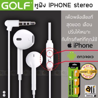 GOLF หูฟัง ของแท้100% หูฟังiphone หูฟังไอโฟน หูฟัง สมอลทอร์ค รุ่น M1 มีปุ่มปรับให้เหมาะสมทั้ง iphone android (สีขาว) .. GOLF หูฟัง ของแท้100% หูฟังiphone หูฟังไอโฟน หูฟัง สมอลทอร์ค รุ่น M1 มีปุ่มปรับให้เหมาะสมทั้ง iphone android (สีขาว) ..