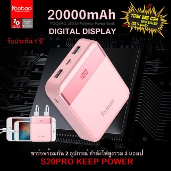 รีวิว Yoobao 20000mAh S20Pro แบตเตอรี่สำรอง LED Dual Output Universal (ของแท้) ขายถูก