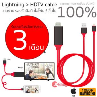 Lightning HDMI To TV สายเชื่อมต่อมือถือกับทีวี สำหรับ iPhone 5 ขึ้นไป Lightning HDMI To TV สายเชื่อมต่อมือถือกับทีวี สำหรับ iPhone 5 ขึ้นไป