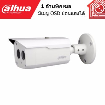 Dahua กล้องวงจรปิด HD-CVI รุ่น HFW1100B-S3 1ล้านพิกเซล Dahua กล้องวงจรปิด HD-CVI รุ่น HFW1100B-S3 1ล้านพิกเซล
