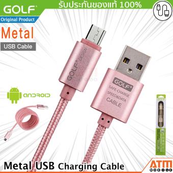 Golf สายชาร์จ Micro USB แบบถัก Metal Quick Charge/Data Cable สำหรับ Samsung / Android (สีชมพู) Golf สายชาร์จ Micro USB แบบถัก Metal Quick Charge/Data Cable สำหรับ Samsung / Android (สีชมพู)