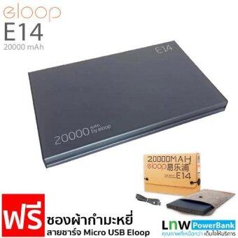 Eloop Power Bank 20000mAh รุ่น E14 (สีดำ) ฟรี ซองกำมะหยี่ Eloop Power Bank 20000mAh รุ่น E14 (สีดำ) ฟรี ซองกำมะหยี่