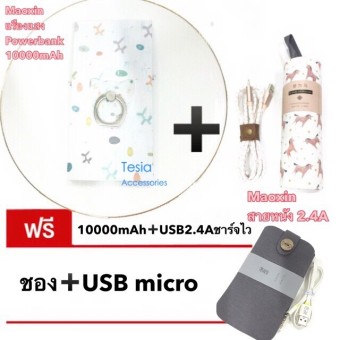 Maoxin power bank แรืองแสง10,000mah แท้ Gifts the night+USB สายหนัง 2.4A ชาร์จไว(ชมพู)แถนฟรี ซองผ้า+iring Maoxin power bank แรืองแสง10,000mah แท้ Gifts the night+USB สายหนัง 2.4A ชาร์จไว(ชมพู)แถนฟรี ซองผ้า+iring