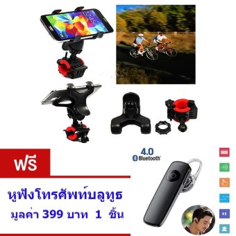 แท่นวางโทรศัพท์ ที่วางโทรศัพท์ ที่ยึด ที่ล๊อค คลิปหนีบ โทรศัพท์มือถือ แบบติดกับแฮนด์รถจักรยาน ง่ายต่อการติดตั้งป้องกันไม่ให้โทรศัพท์ของคุณหล่น*รับประกัน3เดือน*จำนวน1ชุด. ฟรี หูฟังโทรศัพท์บลูทูธ มูลค่า 399 บาท 1 ชิ้น แท่นวางโทรศัพท์ ที่วางโทรศัพท์ ที่ยึด ที่ล๊อค คลิปหนีบ โทรศัพท์มือถือ แบบติดกับแฮนด์รถจักรยาน ง่ายต่อการติดตั้งป้องกันไม่ให้โทรศัพท์ของคุณหล่น*รับประกัน3เดือน*จำนวน1ชุด. ฟรี หูฟังโทรศัพท์บลูทูธ มูลค่า 399 บาท 1 ชิ้น