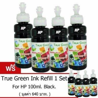 HP True Green inkjet refill 100ml. HP all model : Black ( ชุด 4 ขวด แถมฟรี 4 ขวด มูลค่า 640 บาท)(Black) HP True Green inkjet refill 100ml. HP all model : Black ( ชุด 4 ขวด แถมฟรี 4 ขวด มูลค่า 640 บาท)(Black)