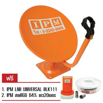 IPM หน้าจานดาวเทียมปิคนิค 35ซม. (สีส้ม) แถมฟรี LNB KU1+สาย 20 เมตร(สีขาว) IPM หน้าจานดาวเทียมปิคนิค 35ซม. (สีส้ม) แถมฟรี LNB KU1+สาย 20 เมตร(สีขาว)