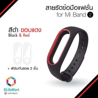 DLifeMart Replacement Silicone Strap Two-Tone Colors for Xiaomi Mi Band2 Bracelet สายรัดข้อมือแฟชั่น สไตล์ทูโทน + Screen Protector Film for Xiaomi Mi Band 2 Smart Wristband ฟิล์มกันรอย สำหรับสายรัดข้อมืออัจฉริยะ Mi Band2 DLifeMart Replacement Silicone Strap Two-Tone Colors for Xiaomi Mi Band2 Bracelet สายรัดข้อมือแฟชั่น สไตล์ทูโทน + Screen Protector Film for Xiaomi Mi Band 2 Smart Wristband ฟิล์มกันรอย สำหรับสายรัดข้อมืออัจฉริยะ Mi Band2