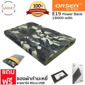 Eloop E19 Power Bank 18,000mAh แบตเตอรี่สำรอง (สีลายทหาร) Eloop E19 Power Bank 18,000mAh แบตเตอรี่สำรอง (สีลายทหาร)