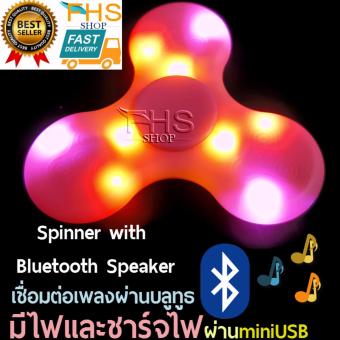 FHS Fidget Hand Spinner with Bluetooth Speaker & LED Light สปินเนอร์+ลำโพงบลูทูธ+ไฟLED ชาร์จไฟในตัว FHS Fidget Hand Spinner with Bluetooth Speaker & LED Light สปินเนอร์+ลำโพงบลูทูธ+ไฟLED ชาร์จไฟในตัว