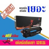 Best4U/HP Q2612A/2612/2612A/12A/Q2612ใช้กับปริ๊นเตอร์รุ่นHP LaserJet 1010/1012/1015/1018/1020/1022/1022N/1022NW/3015/3020/3030/3050/3050 ,AIO/3052/ 3055/M1005/ M1005 ,MFP/M1319F Best4U/HP Q2612A/2612/2612A/12A/Q2612ใช้กับปริ๊นเตอร์รุ่นHP LaserJet 1010/1012/1015/1018/1020/1022/1022N/1022NW/3015/3020/3030/3050/3050 ,AIO/3052/ 3055/M1005/ M1005 ,MFP/M1319F