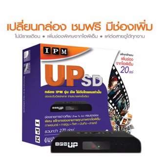 IPM UP SD กล่องรับสัญญาณดาวเทียม รองรับ Thaicom C/KU IPM UP SD กล่องรับสัญญาณดาวเทียม รองรับ Thaicom C/KU