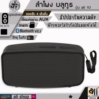 ali ลำโพง ลำโพงบลูทูธ ลำโพงพกพา ali10 Bluetooth สีดำ เสียงดัง ไซน์มินิ . ali ลำโพง ลำโพงบลูทูธ ลำโพงพกพา ali10 Bluetooth สีดำ เสียงดัง ไซน์มินิ .