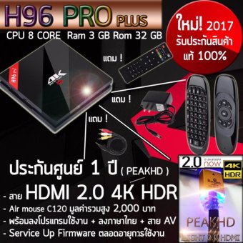 Android Box Pro H96 Plus Pro ปี 2017 เร็ว แรง CPU 8 Core Ram 3 GB Rom 32 GB + สาย AV +C120 air mouse + สาย HDMI 2.0 PEAKHD + พร้อมลงแอพ + ใบรับประกัน(Black) Android Box Pro H96 Plus Pro ปี 2017 เร็ว แรง CPU 8 Core Ram 3 GB Rom 32 GB + สาย AV +C120 air mouse + สาย HDMI 2.0 PEAKHD + พร้อมลงแอพ + ใบรับประกัน(Black)