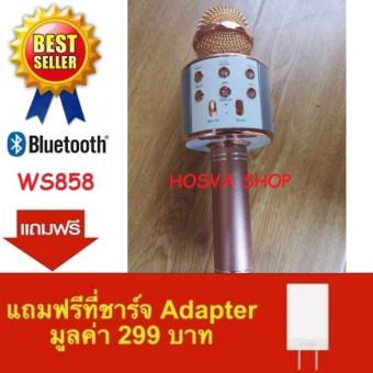 เครื่องเล่นคาราโอเกะ บลูทูธ ไร้สาย ไมโครโฟนคอนเดนเซอร์ ลำโพง ในตัวเดียว รุ่น WS-858 (Pink) แถมฟรีที่ชาร์จ Adapter เครื่องเล่นคาราโอเกะ บลูทูธ ไร้สาย ไมโครโฟนคอนเดนเซอร์ ลำโพง ในตัวเดียว รุ่น WS-858 (Pink) แถมฟรีที่ชาร์จ Adapter