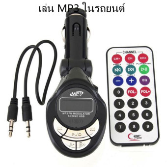 เครื่องเล่น Car MP3 ติดรถยนต์ FM Radio Music Player - Black เครื่องเล่น Car MP3 ติดรถยนต์ FM Radio Music Player - Black