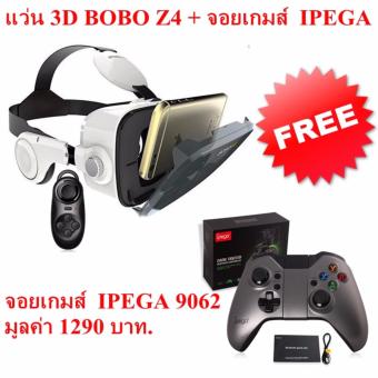 แว่น VR 3D สำหรับสมาร์ทโฟนทุกรุ่น 2.0 พร้อมหูฟังไฮไฟในตัว รุ่น Z4 ความจริงเสมือนแว่นตาระดับ3D แถมฟรี จอยเกมส์ IPEGA-9062 แว่น VR 3D สำหรับสมาร์ทโฟนทุกรุ่น 2.0 พร้อมหูฟังไฮไฟในตัว รุ่น Z4 ความจริงเสมือนแว่นตาระดับ3D แถมฟรี จอยเกมส์ IPEGA-9062