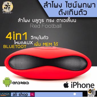 ali ลำโพงบลูทูธ ลำโพงพกพา ลำโพง Bluetooth YX X66 สีแดง-ดำ ไซส์มินิ . เสียงดัง ali ลำโพงบลูทูธ ลำโพงพกพา ลำโพง Bluetooth YX X66 สีแดง-ดำ ไซส์มินิ . เสียงดัง