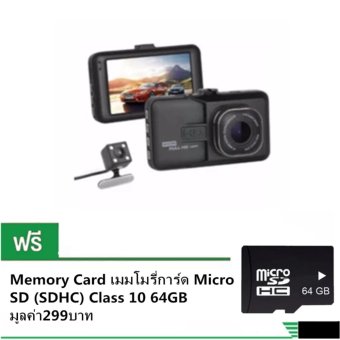 กล้องติดรถยนต์Q6Aกล้อง หน้า-หลัง(WDR) Full-HD 1080P ฟรี Memory Card เมมโมรี่การ์ด Micro SD (SDHC) Class 10 64GB มูลค่า299บาท กล้องติดรถยนต์Q6Aกล้อง หน้า-หลัง(WDR) Full-HD 1080P ฟรี Memory Card เมมโมรี่การ์ด Micro SD (SDHC) Class 10 64GB มูลค่า299บาท