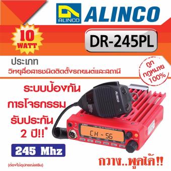 ALINCO วิทยุสื่อสาร เครื่องรับส่งวิทยุ DR-245PL - สีแดง ALINCO วิทยุสื่อสาร เครื่องรับส่งวิทยุ DR-245PL - สีแดง