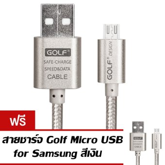 Golf Metal Quick Charge & Data Cable สายชาร์จ Micro USB สำหรับ Samsung / Android (สายถัก) (สีเงิน) ซื้อ 1 แถม 1 Golf Metal Quick Charge & Data Cable สายชาร์จ Micro USB สำหรับ Samsung / Android (สายถัก) (สีเงิน) ซื้อ 1 แถม 1