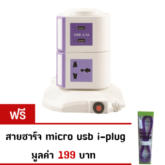 i-plug ทรงคอนโด 2 ชั้น + USB 2.1A IP-207U (สีม่วง) i-plug ทรงคอนโด 2 ชั้น + USB 2.1A IP-207U (สีม่วง)