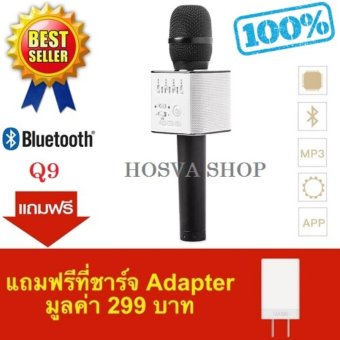 เครื่องเล่นคาราโอเกะ บลูทูธ ไร้สาย ไมโครโฟนคอนเดนเซอร์ ลำโพง ในตัวเดียว รุ่น Q9 (BLACK) แถมฟรีที่ชาร์จ Adapter(Black) เครื่องเล่นคาราโอเกะ บลูทูธ ไร้สาย ไมโครโฟนคอนเดนเซอร์ ลำโพง ในตัวเดียว รุ่น Q9 (BLACK) แถมฟรีที่ชาร์จ Adapter(Black)