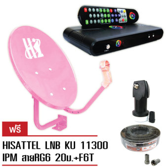 GMMZ HISATTEL ชุดจานดาวเทียมแบบติดผนัง 35ซม. (สีชมพู) + GMM Z กล่องรับสัญญาณดาวเทียม รุ่น Smart GMMZ HISATTEL ชุดจานดาวเทียมแบบติดผนัง 35ซม. (สีชมพู) + GMM Z กล่องรับสัญญาณดาวเทียม รุ่น Smart