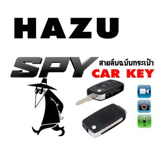 HAZU มินิกล้อง VDO SPY Mini Key Car ถ่ายภาพ บันทึกวีดีโอพร้อมเสียง (สีดำ) HAZU มินิกล้อง VDO SPY Mini Key Car ถ่ายภาพ บันทึกวีดีโอพร้อมเสียง (สีดำ)