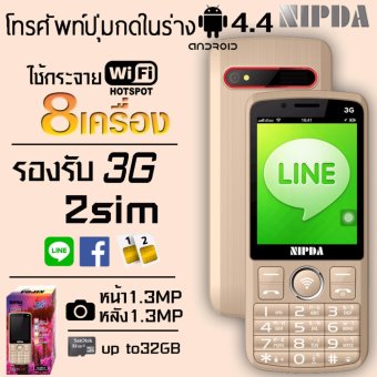 Ali NIPDA ARCTIC เครื่องกระจายสัญญาณ WIFI 8เครื่อง 2in1 โทรศัพท์มือถือในตัว 2sim 3G Hotspot 3G ราคาถูกใช้แท่นเครื่องปล่อยไวไฟ POCKET WIFI ได้เลยในราคาแสนถูก กระจายไวไฟได้ 8เครื่อง (สีทอง) Ali NIPDA ARCTIC เครื่องกระจายสัญญาณ WIFI 8เครื่อง 2in1 โทรศัพท์มือถือในตัว 2sim 3G Hotspot 3G ราคาถูกใช้แท่นเครื่องปล่อยไวไฟ POCKET WIFI ได้เลยในราคาแสนถูก กระจายไวไฟได้ 8เครื่อง (สีทอง)