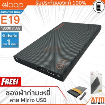 Eloop E19 Power Bank 18,000mAh (สีดำ) ซองผ้ากำมะหยี่ Eloop E19 Power Bank 18,000mAh (สีดำ) ซองผ้ากำมะหยี่