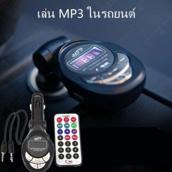 เครื่องเล่น Car MP3 ติดรถยนต์ FM Radio Music Player - Black เครื่องเล่น Car MP3 ติดรถยนต์ FM Radio Music Player - Black