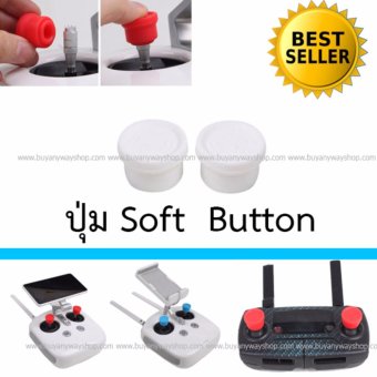 DJI PHANTOM MAVIC PRO SOFT BUTTON ปุ่มใส่รีโมท สีขาว DJI PHANTOM MAVIC PRO SOFT BUTTON ปุ่มใส่รีโมท สีขาว