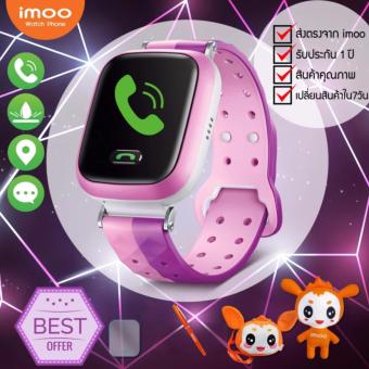 นาฬิกาเด็ก imoo Kids Smartwatches นาฬิกา โทรศัพท์ ป้องกันเด็กหาย รุ่นY02 สีฟ้า แถมฟรี +ปากกา+ฟิล์มกันรอย+กระเป๋ามูมู่+ตุ๊กตามูมู่