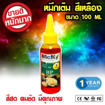 ราคา หมึกเติมใช้กับ INK HP ทุกรุ่น ขนาด 100 ml สีเหลือง (Yellow)