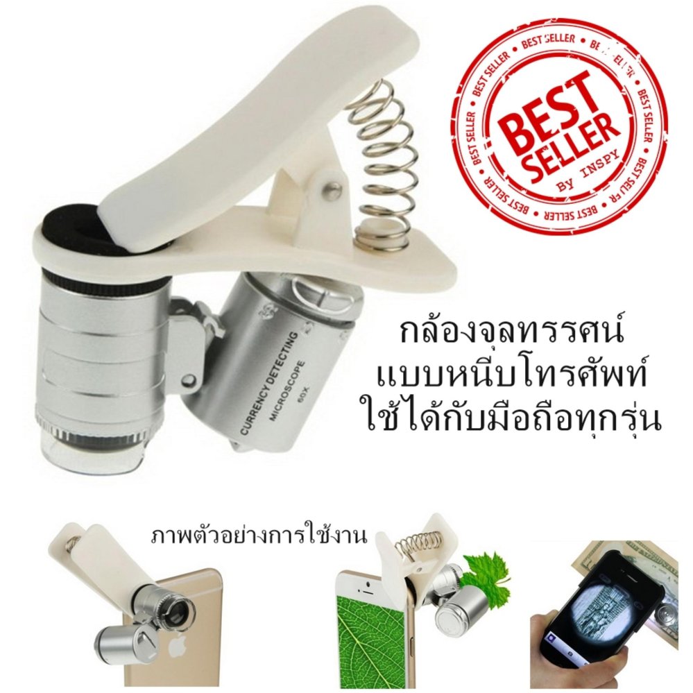 Inspy กล้องจุลทรรศน์ หนีบโทรศัพท์ (กำลังขยาย 60X) Microscopeติดมือถือ(Silver) Inspy กล้องจุลทรรศน์ หนีบโทรศัพท์ (กำลังขยาย 60X) Microscopeติดมือถือ(Silver)
