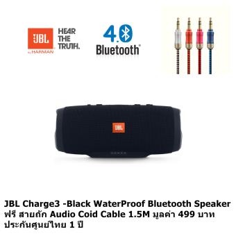 JBL Charge 3 Waterproof BT Speaker ฟรี สายถัก Audio Coid Cable 1.5M มูลค่า 499 บาท