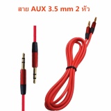 JJ สาย aux 3.5 mm 2 หัว สายเคเบิลเสียง ขั้วโลหะ ความยาว 1 เมตร(สีแดง)(Red)