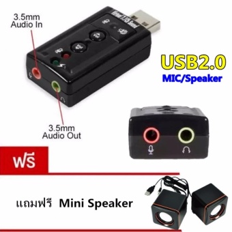ซื้อ/ขาย JJ USB 2.0 3D Virtual 12Mbps External 7.1 Channel Audio Sound Card Adapter DH แถมฟรี Mini Speaker ลำโพง คอมพิวเตอร์