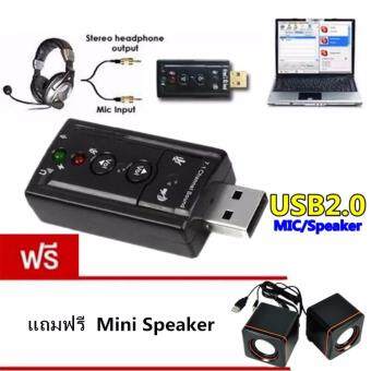 2561 JJ USB Sound Adapter External USB 2.0 Virtual 7.1 Channel แถมฟรี Mini Speaker ลำโพง คอมพิวเตอร์