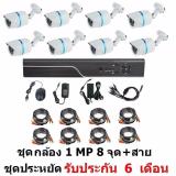 Mastersat ชุดกล้องวงจรปิด CCTV AHD 1 MP 720P 8 จุด กระบอก 8 ตัว พร้อมสายสำเร็จ ติดตั้งได้ด้วยตัวเอง ชุด สุดประหยัด ราคา 4,435 บาท*ส่งฟรี
