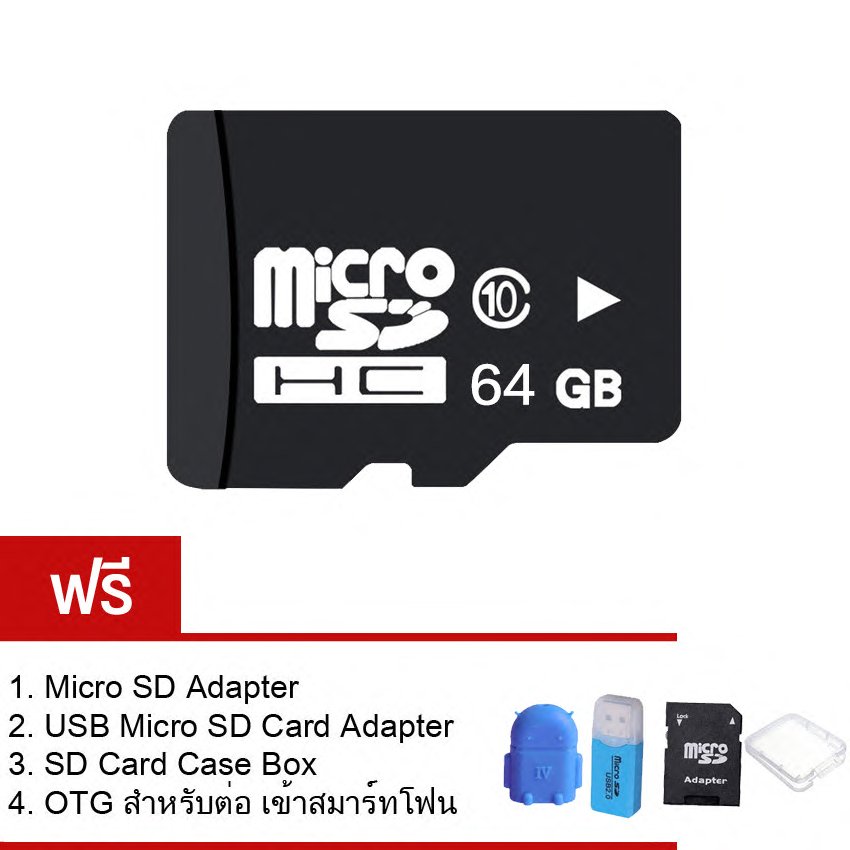 Micro SD 64 gb Class 10 แถมฟรีUSB 2.0 Card Reader + USB Micro SD Adapter + SD/Micro SD Case Box + OTG Micro SD 64 gb Class 10 แถมฟรีUSB 2.0 Card Reader + USB Micro SD Adapter + SD/Micro SD Case Box + OTG