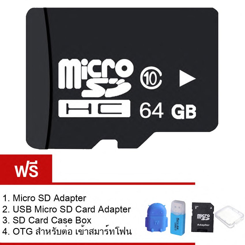 Micro SD 64 gb Class 10 แถมฟรี USB 2.0 Card Reader + USB Micro SD Adapter + SD/Micro SD Case Box + OTG Micro SD 64 gb Class 10 แถมฟรี USB 2.0 Card Reader + USB Micro SD Adapter + SD/Micro SD Case Box + OTG