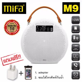 MiFa Bluetooth Speaker ลำโพงบลูทูธ รองรับ SD Card รุ่น M9 (สีขาว) แถมฟรี adepter และ ซองกันน้ำ (OT-1448)