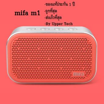 mifa m1 bluetooth speaker ลำโพงบลูทูธพกพา (ดำ) ของแท้มีประกัน